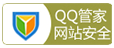 QQ管家網絡安全